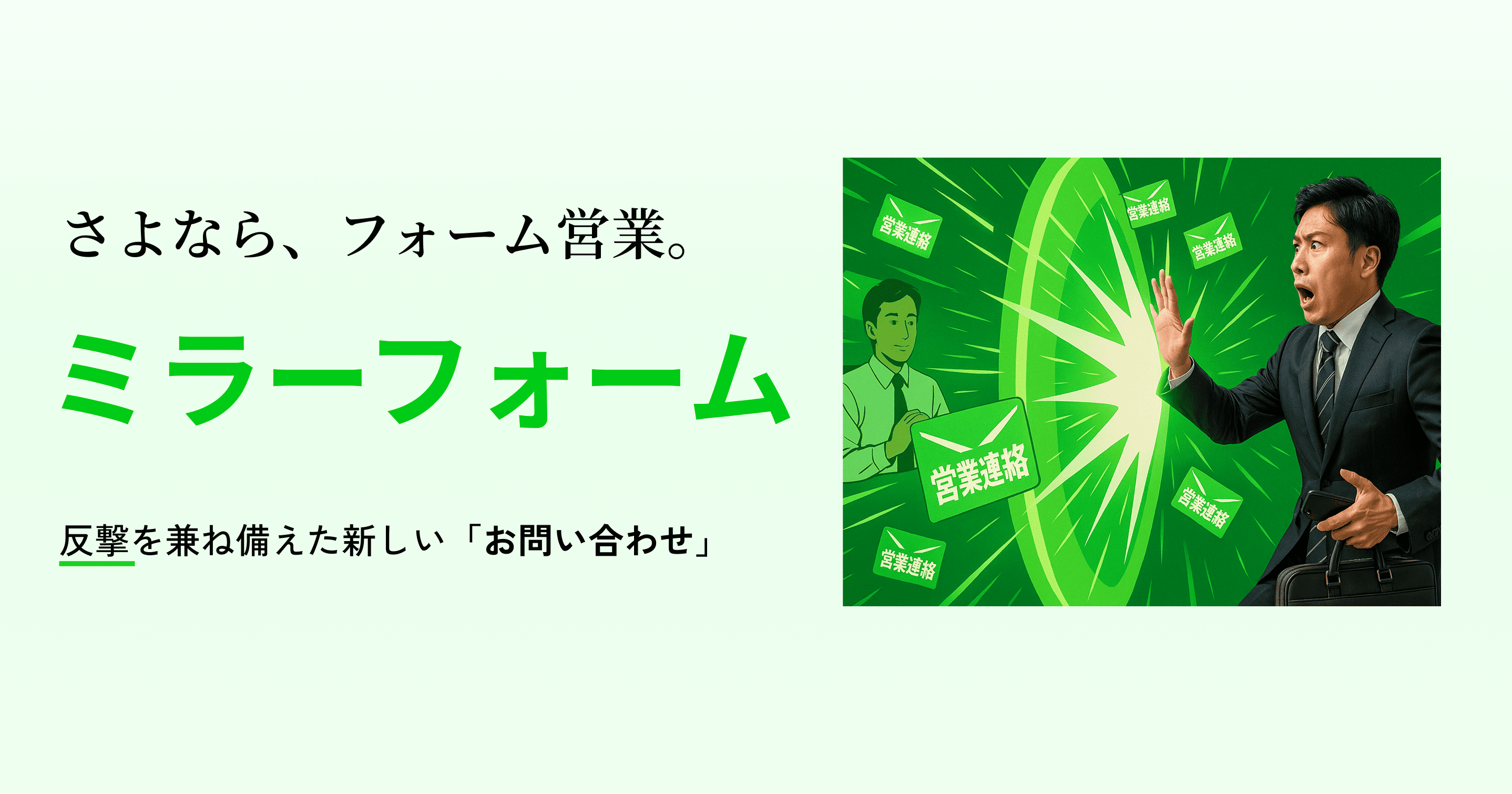 ミラーフォーム