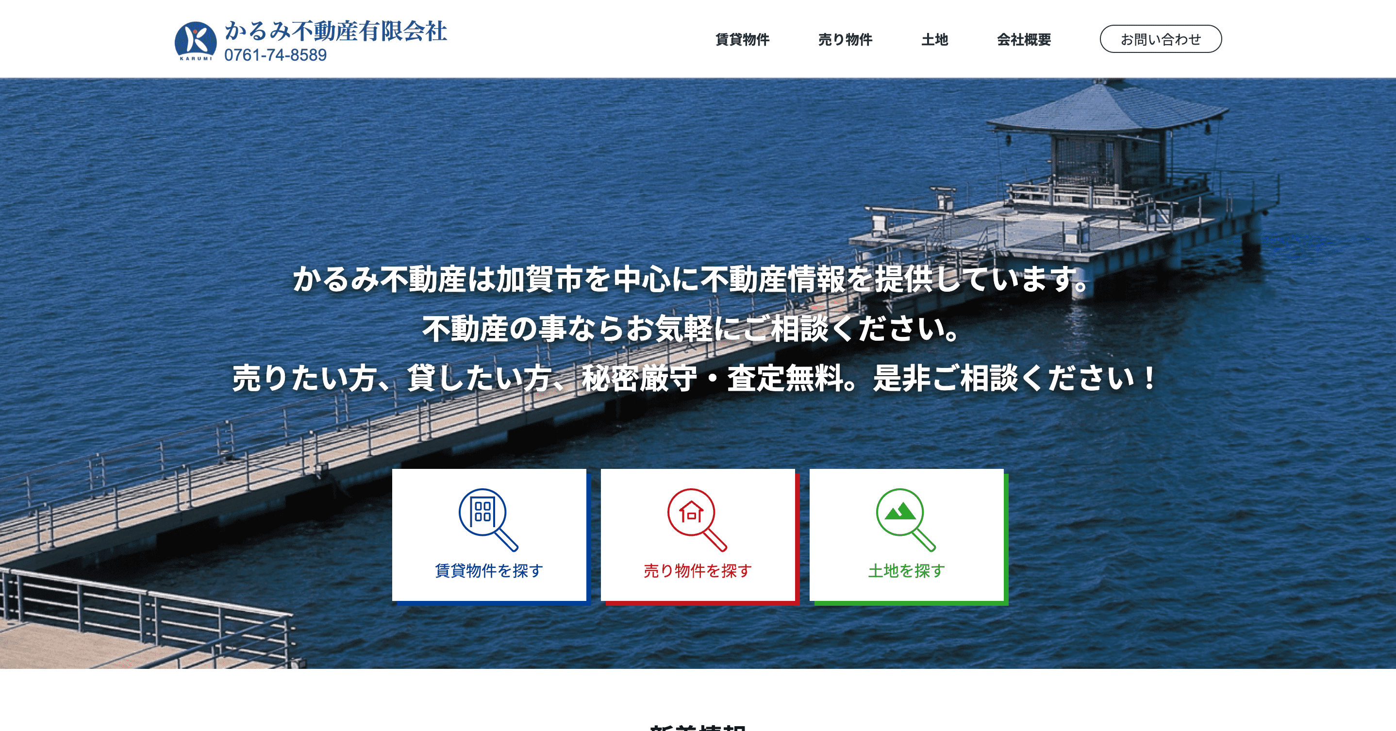 かるみ不動産有限会社様