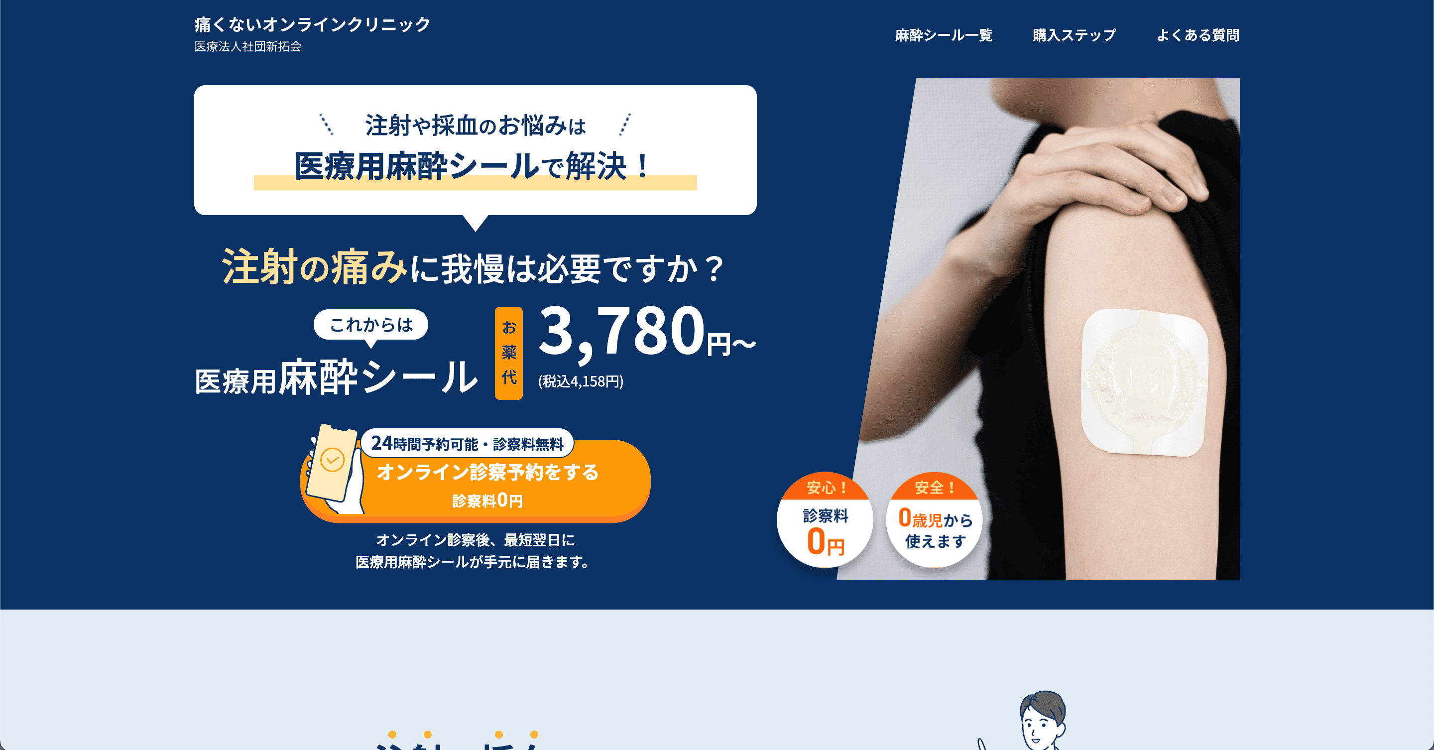 痛くないオンラインクリニック
