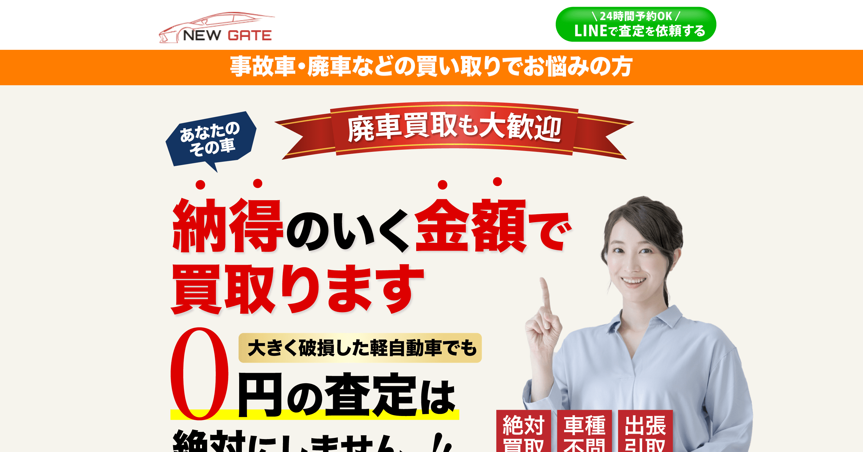 NEW GATE様