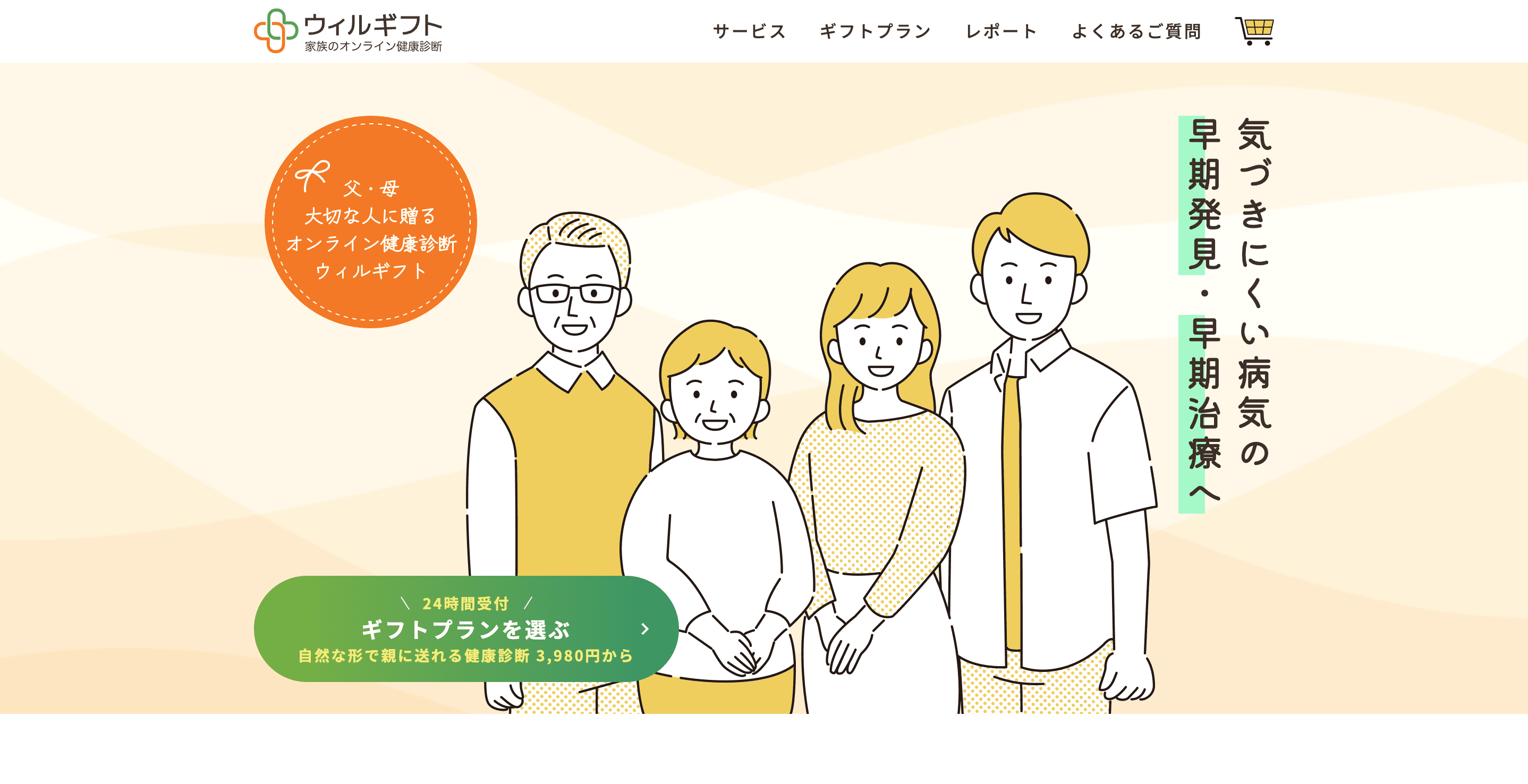 ウィルギフト